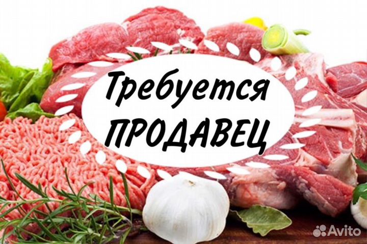 Требуется продавец