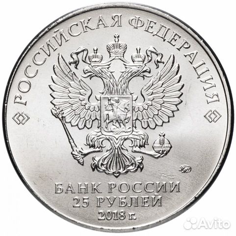 Монеты 25 рублей 2018 ммд "Эмблема чм по футболу"