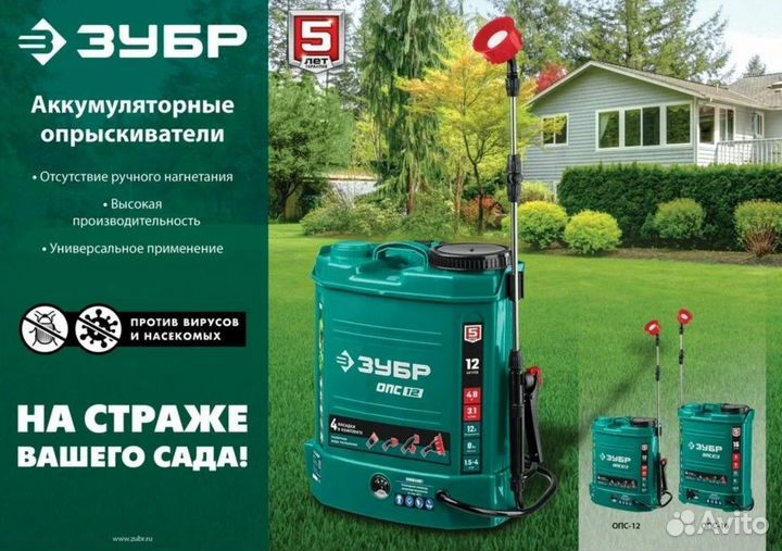 Аккумуляторный опрыскиватель зубр