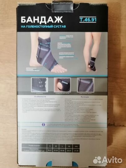 Бандаж на голеностопный сустав