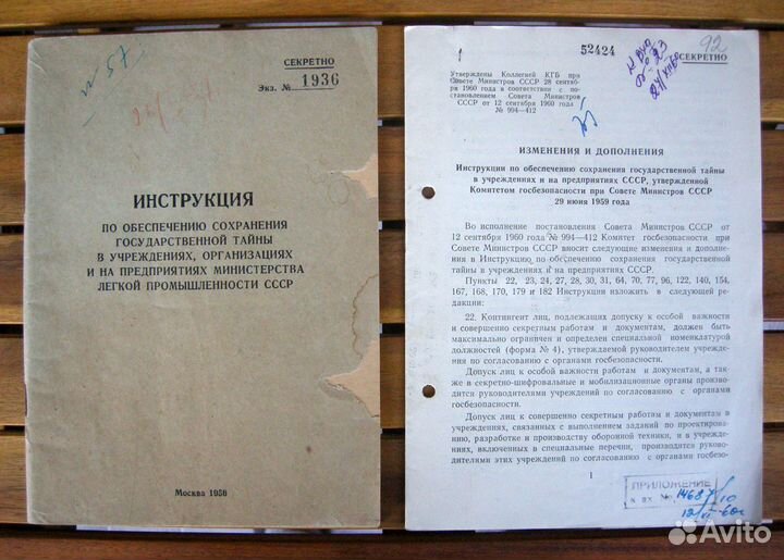 Секретная инструкция о гостайне. Согласовано с кгб