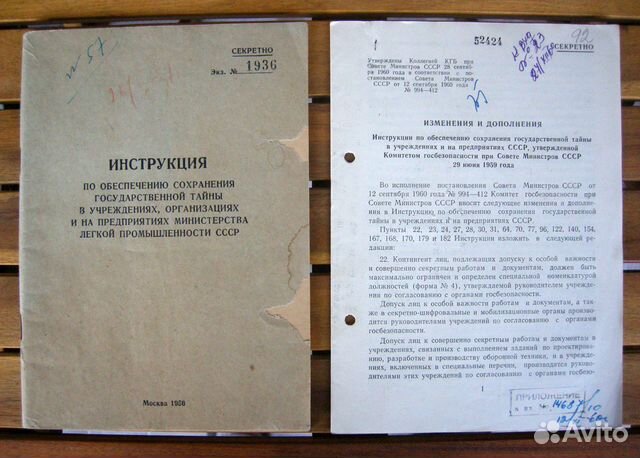Секретная инструкция о гостайне. Согласовано с кгб