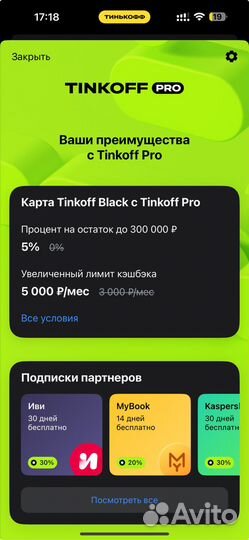 Подписка tinkoff pro