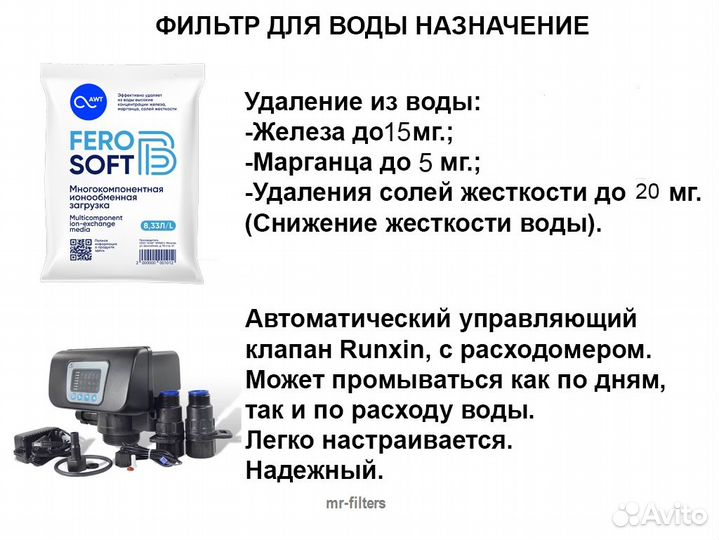 Обезжелезивание воды / Система фильтрации воды