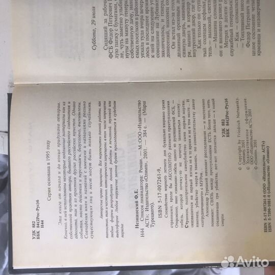 Фридрих Незнанский книги