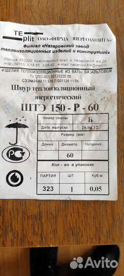 Базальтовый утеплитель для труб
