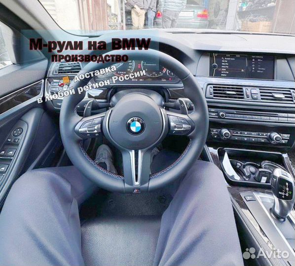 Руль bmw. m-руль bmw. Руль BMW f30