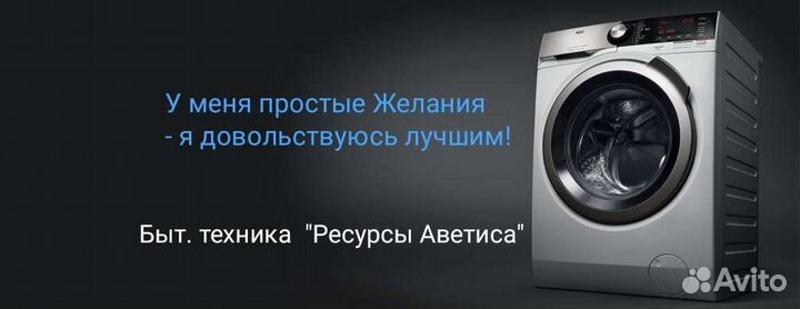 Стиральная машина. Гарантия. Утилизация. Скупка