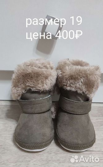 Пинетки для мальчика