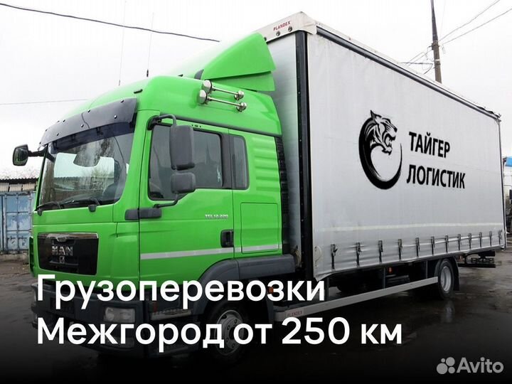 Грузоперевозки 20 тонн