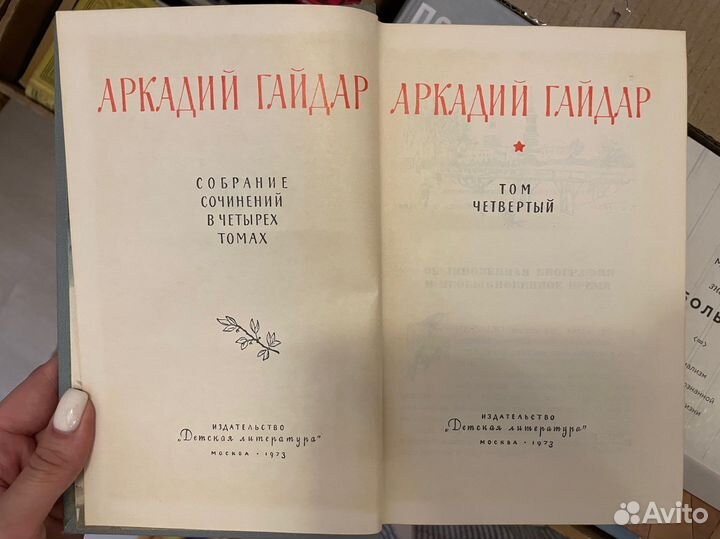 Гайдар Аркадий. Собрание сочинений в 4 томах