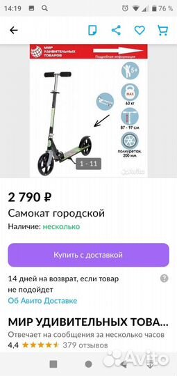 Самокат детский