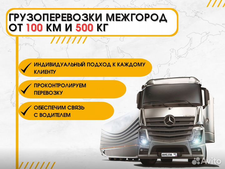 Грузоперевозки Межгород 20 тонн Перевозки от 100км