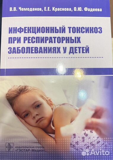 Учебное пособие для педиатров