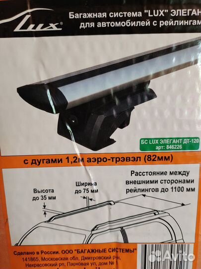 Продам багажник Lux Элегант на высокие рейлинги