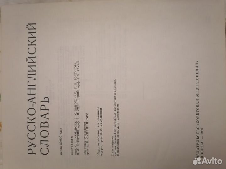 Русско-английский словарь около 50000 слов. под ре