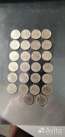 10 коп с 61-91 гг