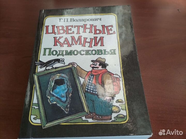 Книги мир камня, минералогия, геология