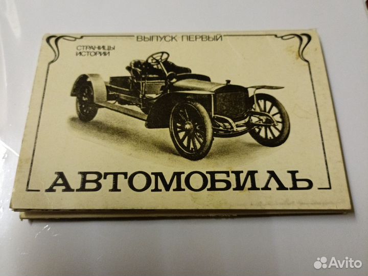 Комплект открыток СССР