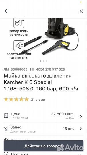 Мойка высокого давления Karcher K 6 Special