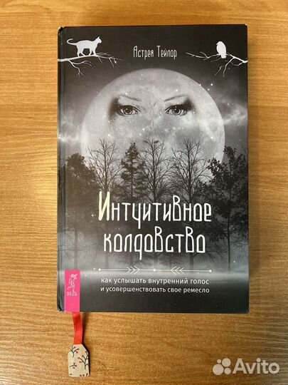 Популярная эзотерика: книги
