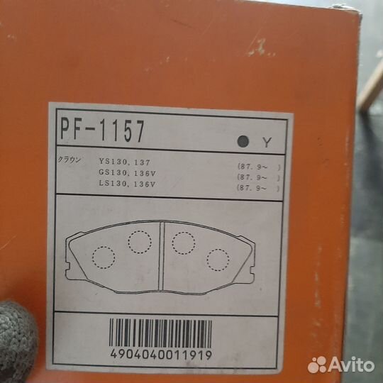 Колодки тормозные перед Toyota PF-1157 Nisshinbo