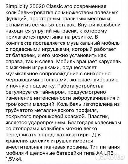 Детская колыбель