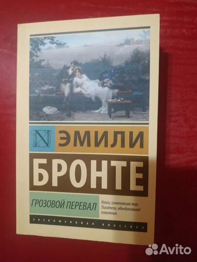 Эмили Бронте 