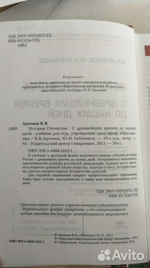 Учебник истории