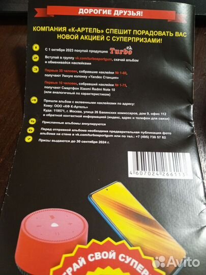 Журнал для вкладышей наклеек turbo