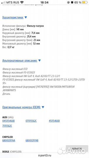 Фильтр масляный