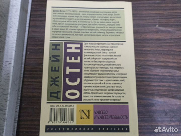 Джейн остен Чувство и чувствительность