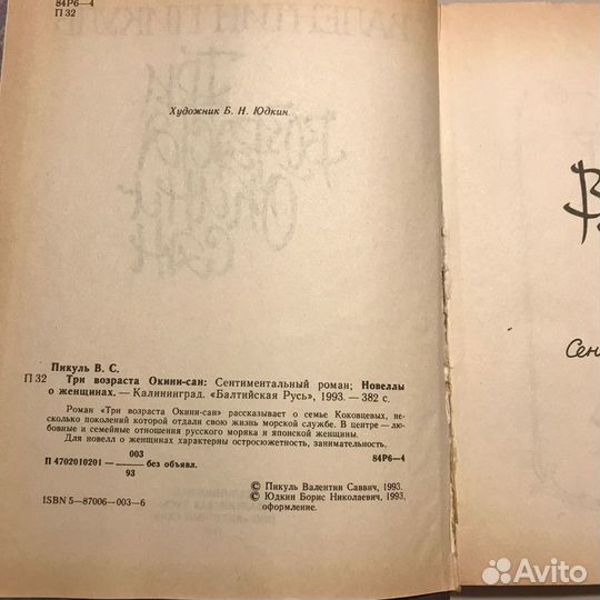 Три возраста окини-сан