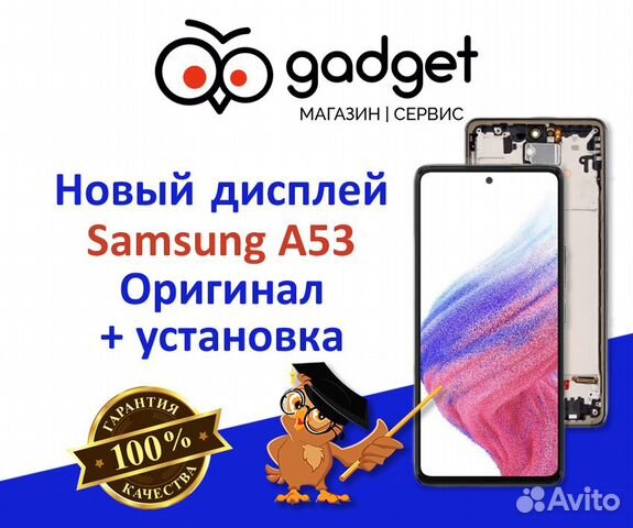 Дисплей Samsung Galaxy A53 (A530F) + установка