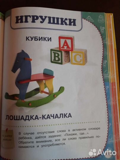 Развивающая книга 1-2 года