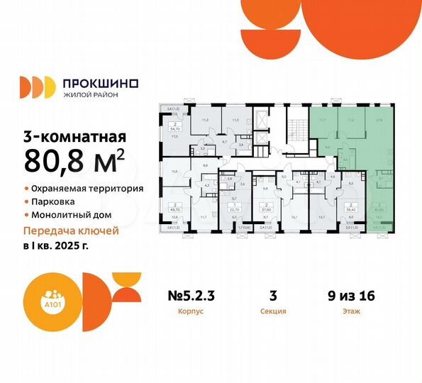 3-к. квартира, 80,8 м², 9/16 эт.