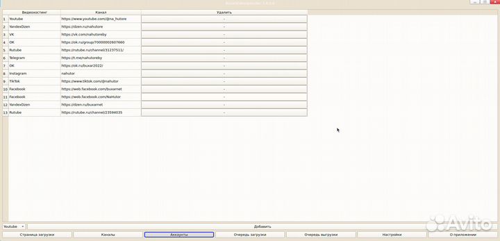 Программа для скачивания и загрузки видео роликов