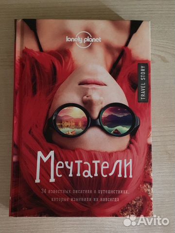 Книга «Мечтатели»