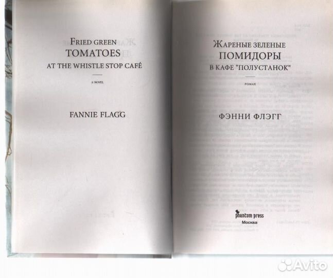 Жареные зеленые помидоры в кафе Полустанок Флэгг