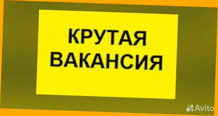 Сборщик вахта Еженедельный аванс Жилье Еда Хорошие условия