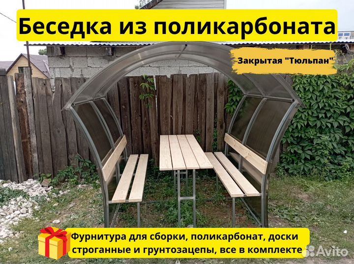 Беседка садовая