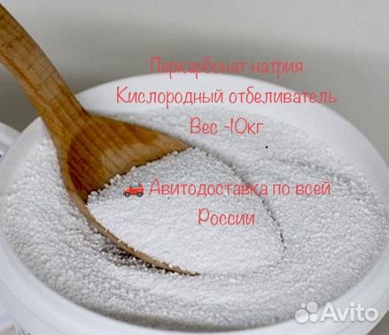 Отбеливатель 10кг Перкарбонат натрия