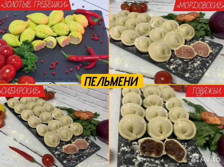 Пельмени куриные сливочно-чесночные