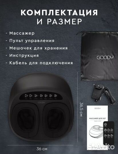 Массажёр для ног Goody