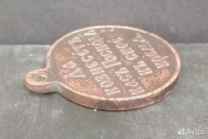 Медаль В память русско-японской войны 1904-1905гг