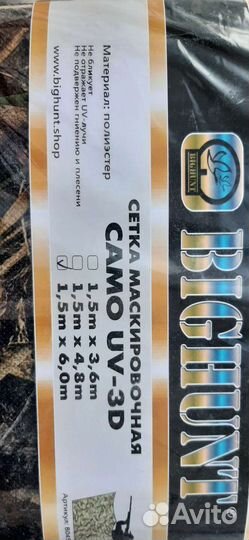 Сетка маскировочная