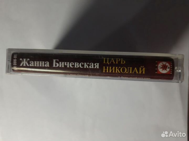 Аудио кассета Жанна Бичевская 
