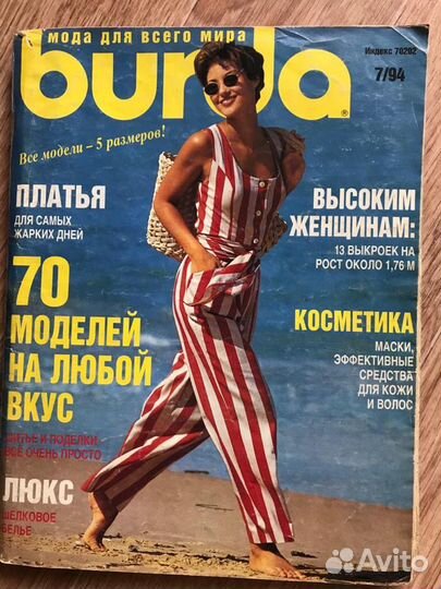 Журналы burda/Бурда 90х годов