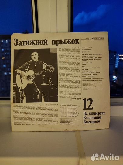 Пластинка с песнями Владимира Высоцкого