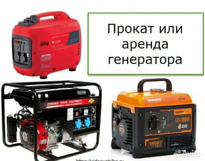 Бензогенераторы инструмент в аренду